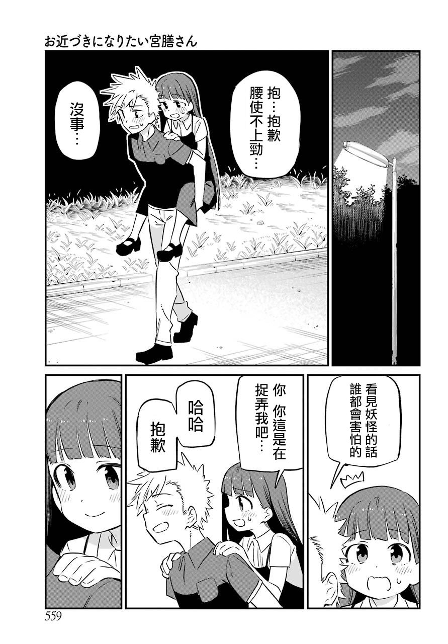 想要接近你连载10图