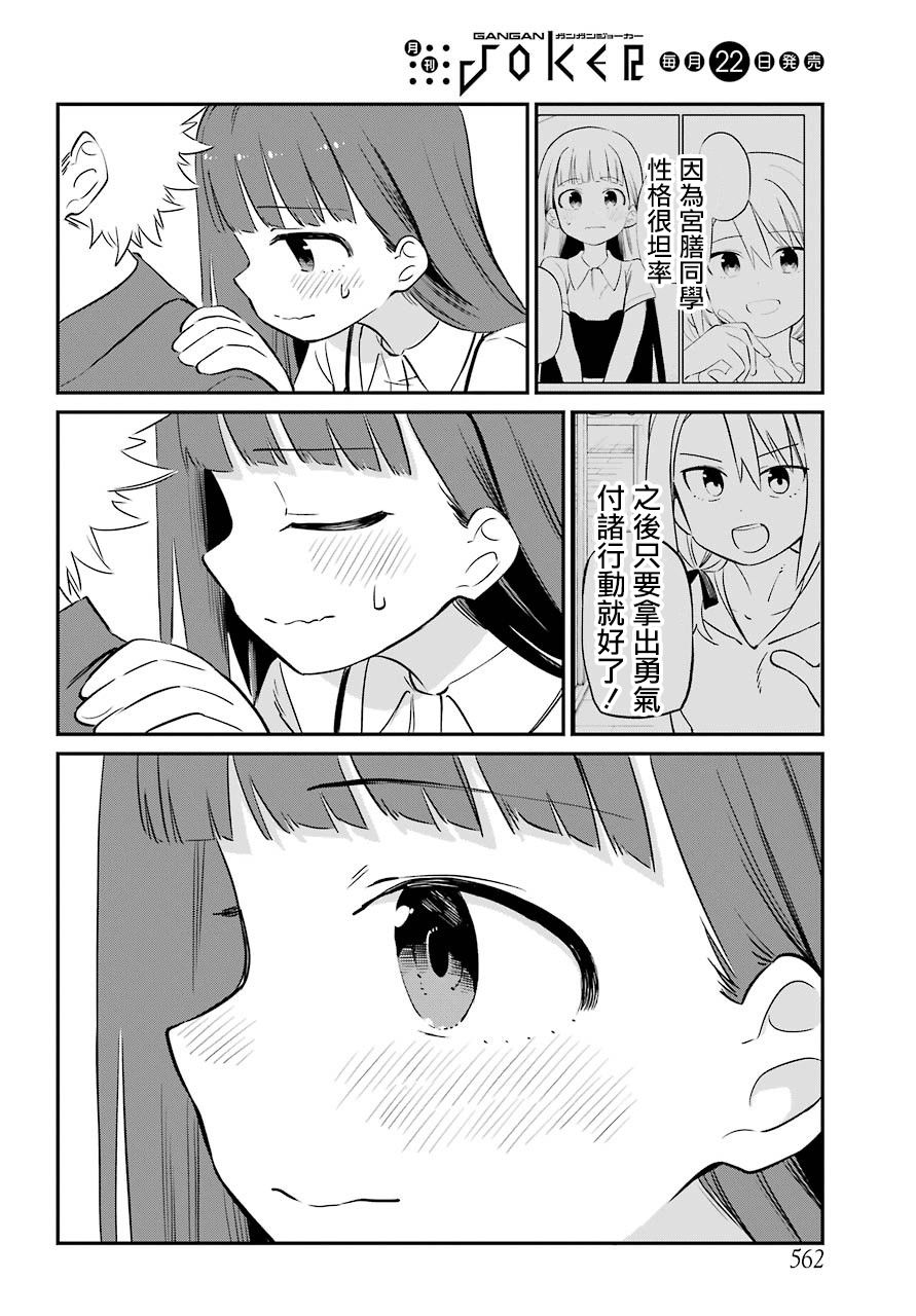 想要接近你连载10图