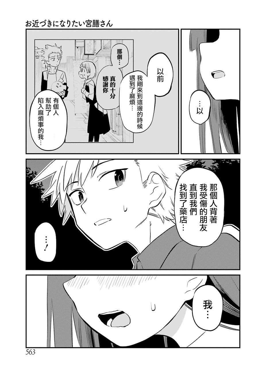 想要接近你连载10图