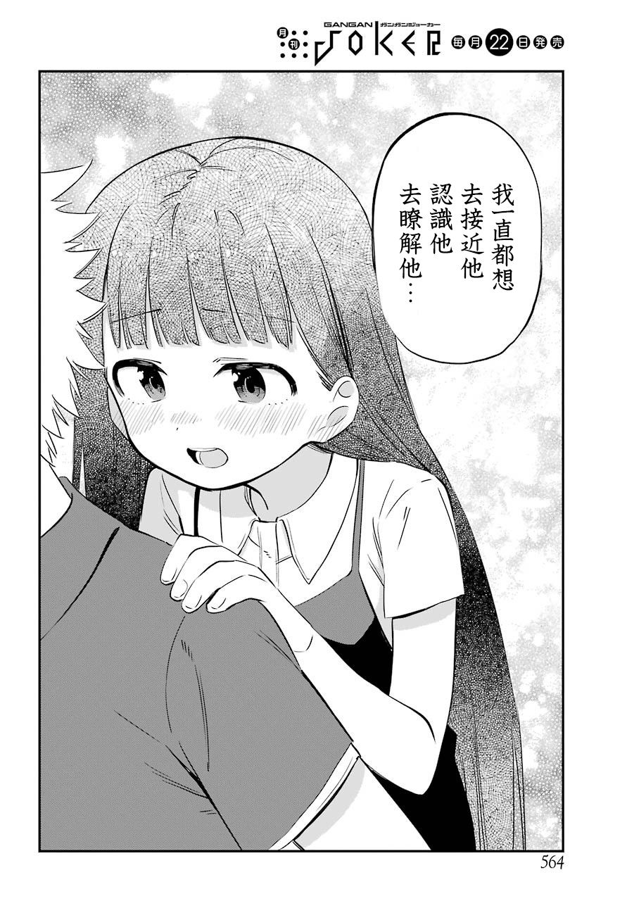 想要接近你连载10图