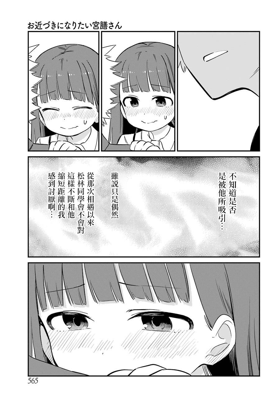 想要接近你连载10图