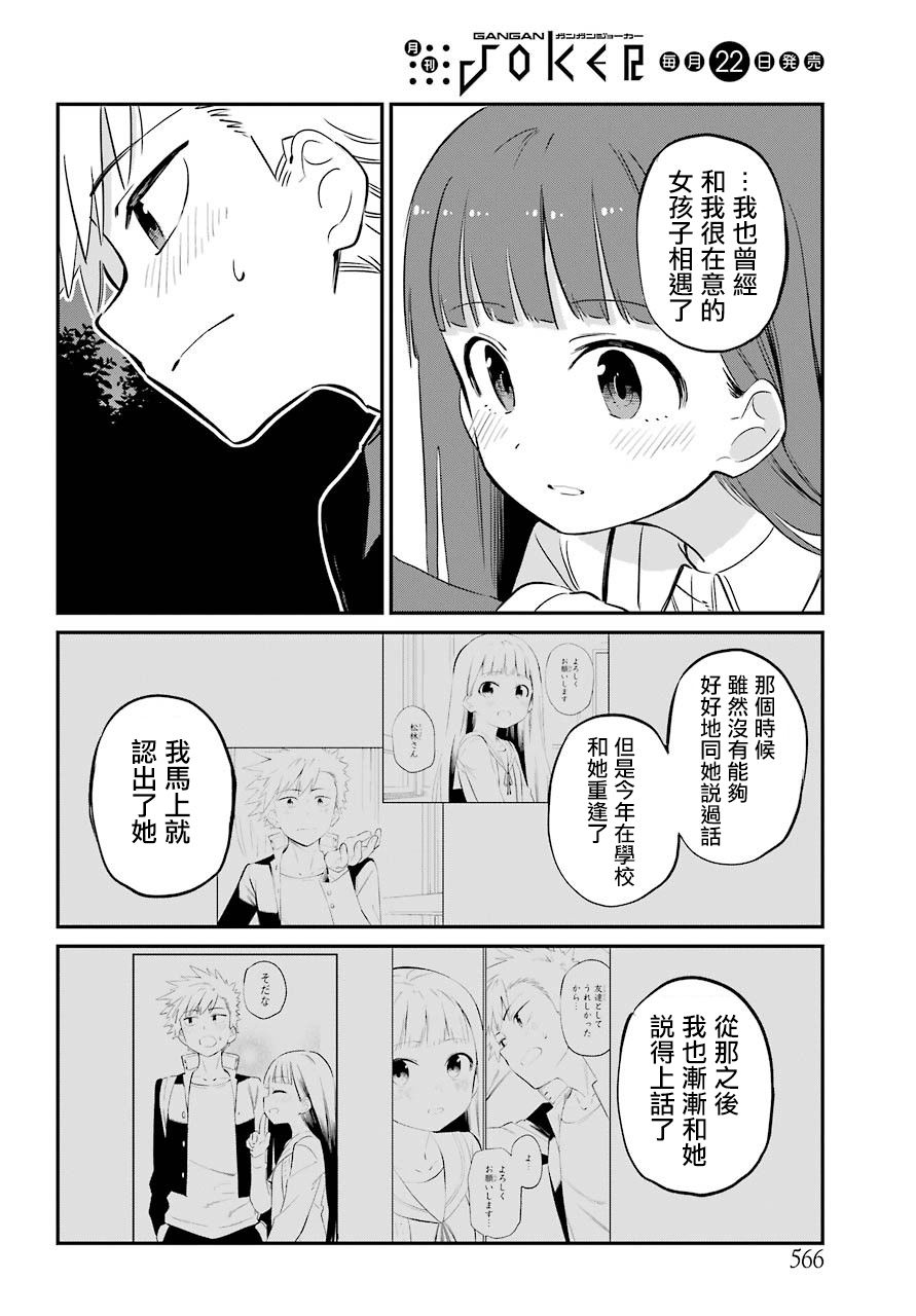 想要接近你连载10图