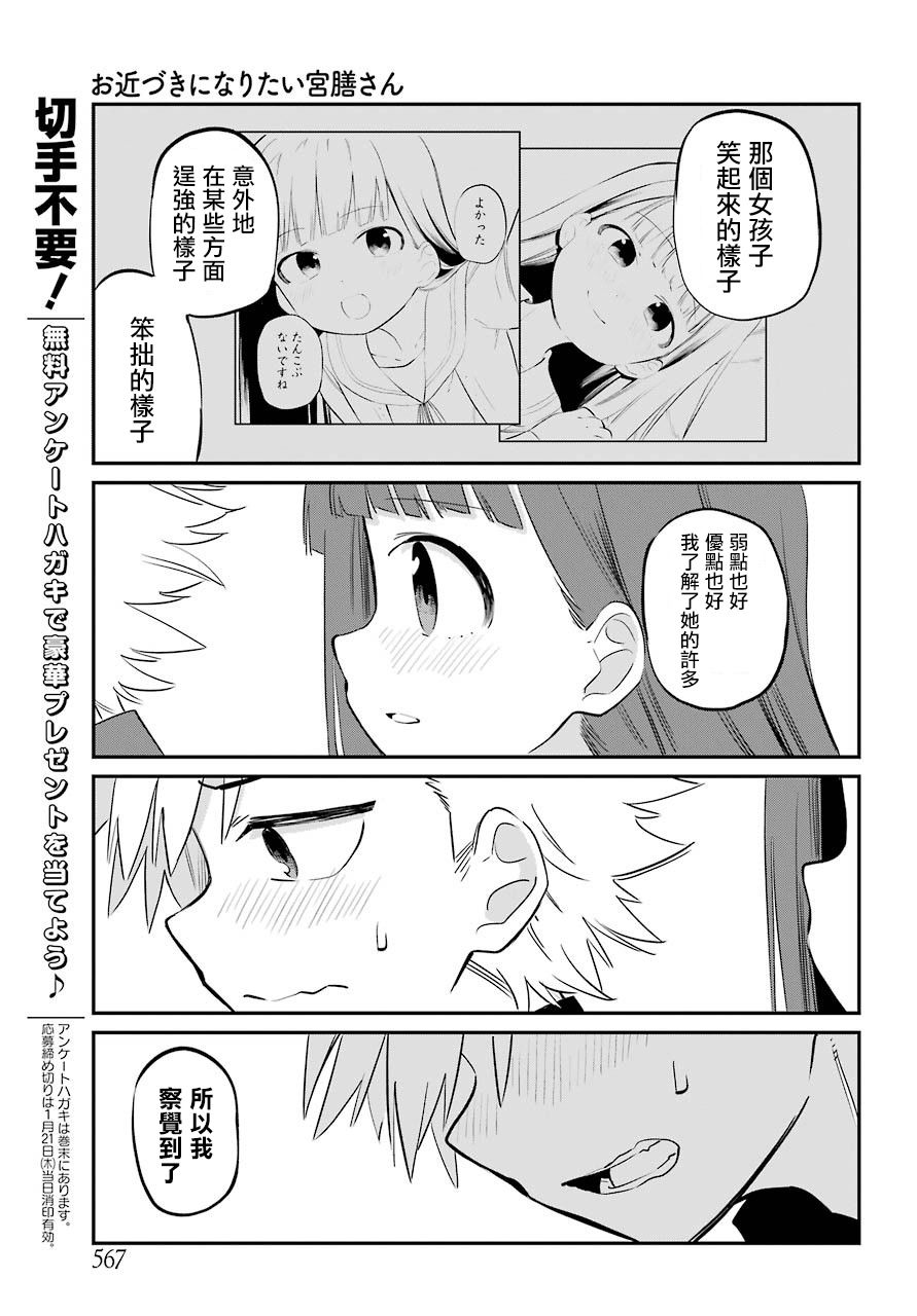 想要接近你连载10图