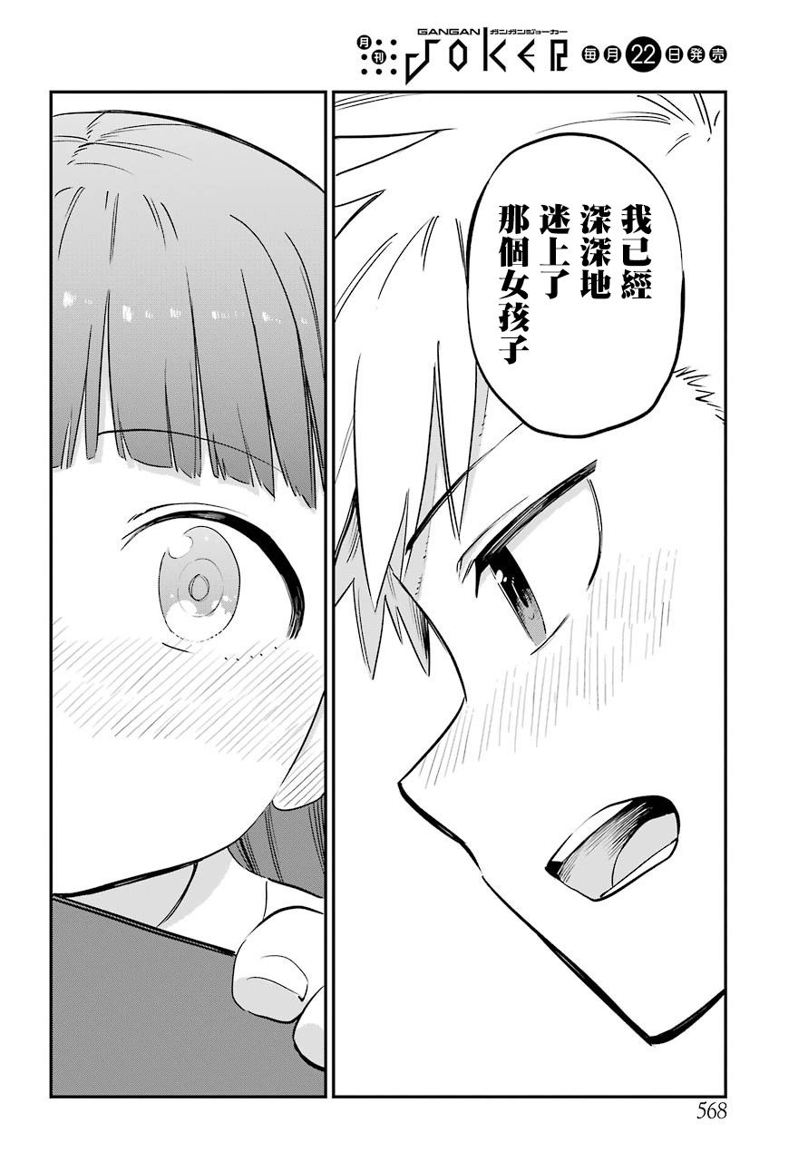 想要接近你连载10图