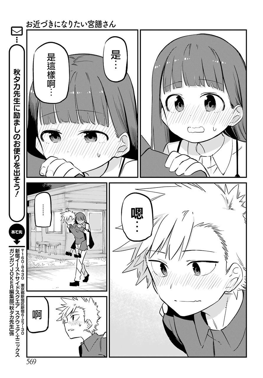 想要接近你连载10图