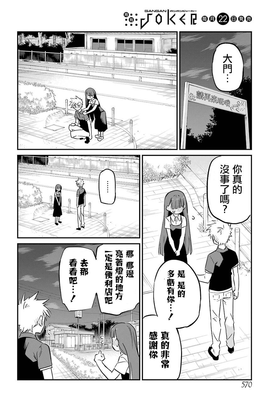 想要接近你连载10图