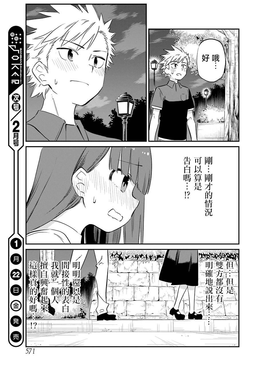 想要接近你连载10图