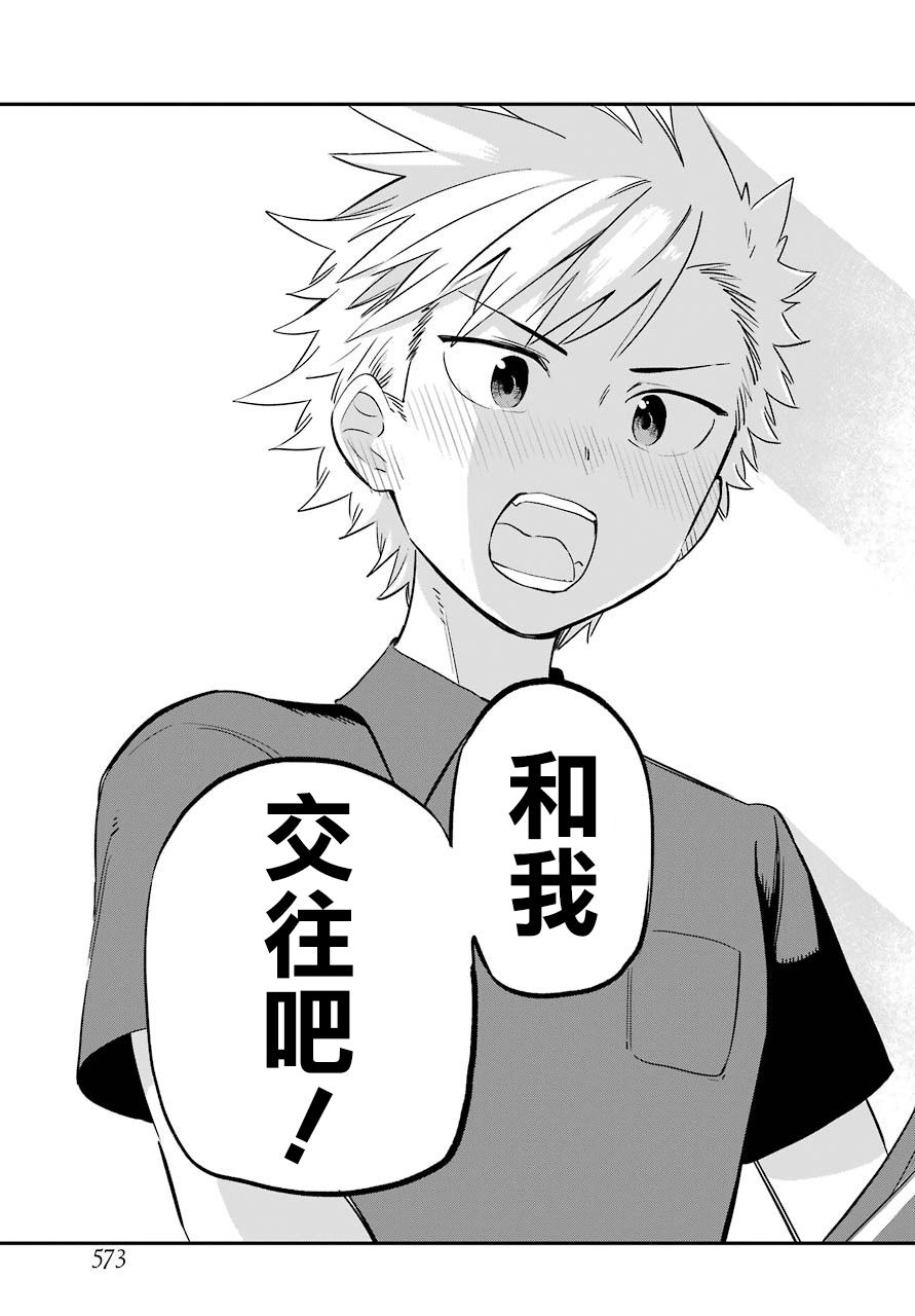 想要接近你连载10图