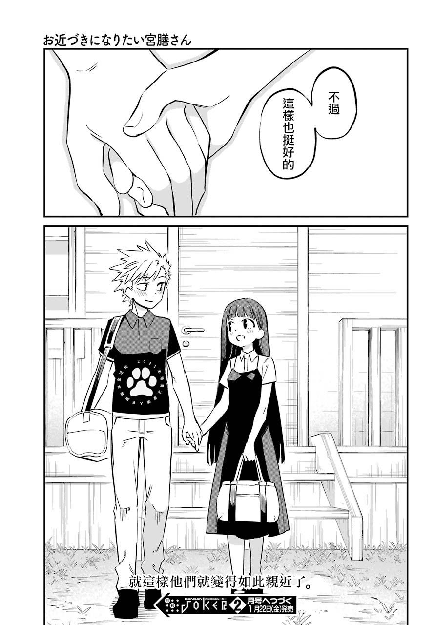 想要接近你连载10图