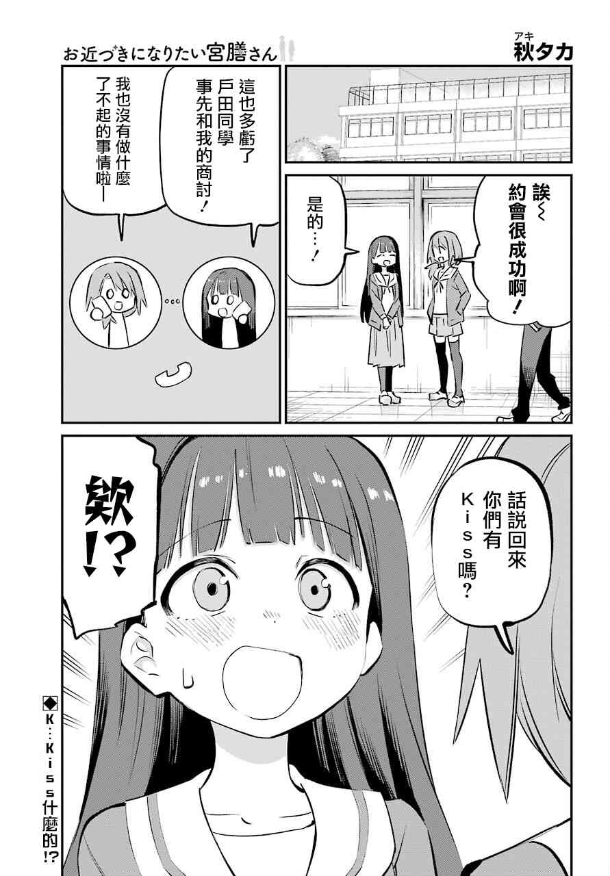 想要接近你连载16图