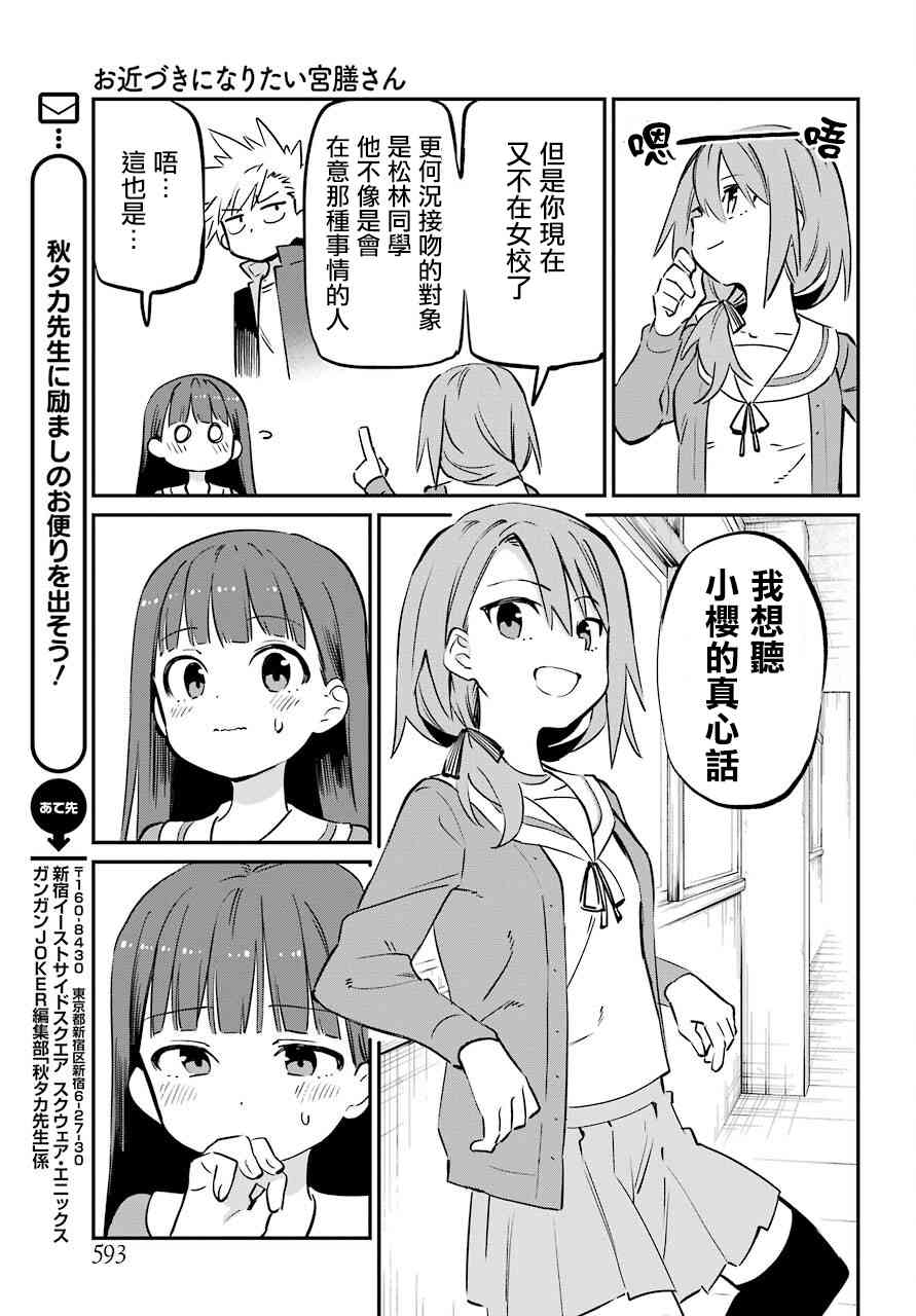 想要接近你连载16图