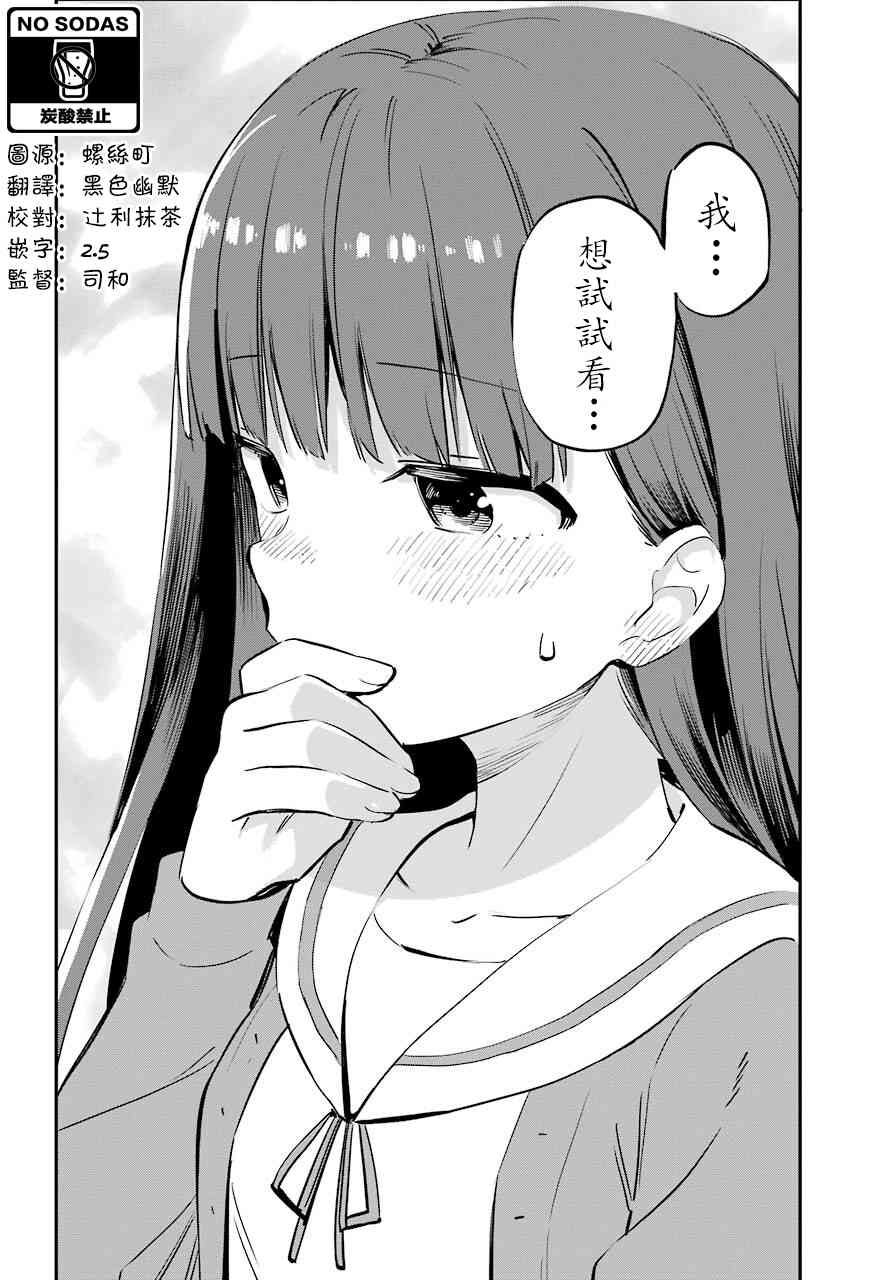 想要接近你连载16图