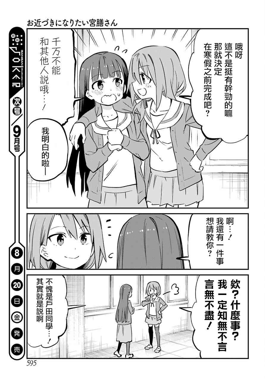 想要接近你连载16图