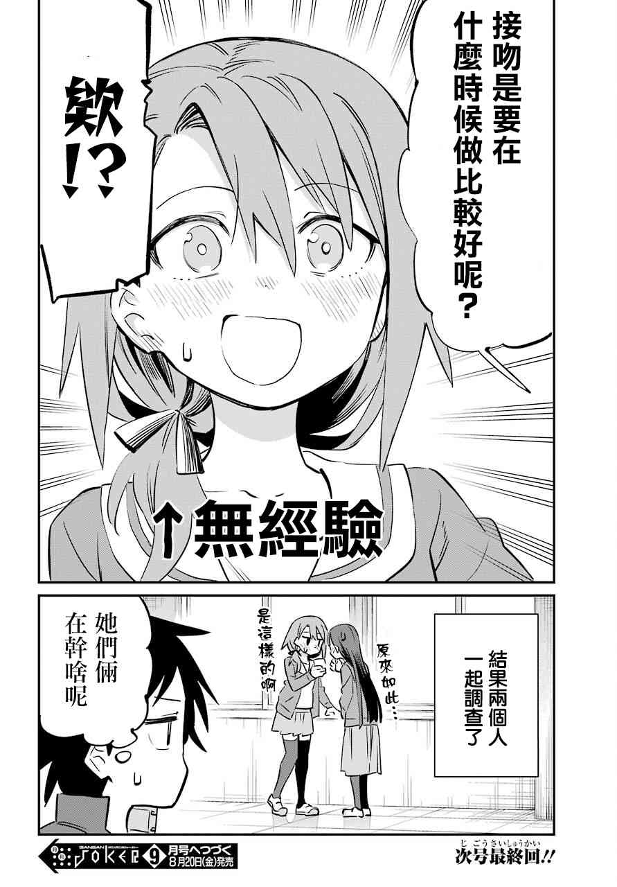 想要接近你连载16图