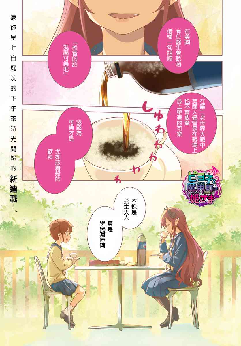 小叽与魔界镇的公主1话图