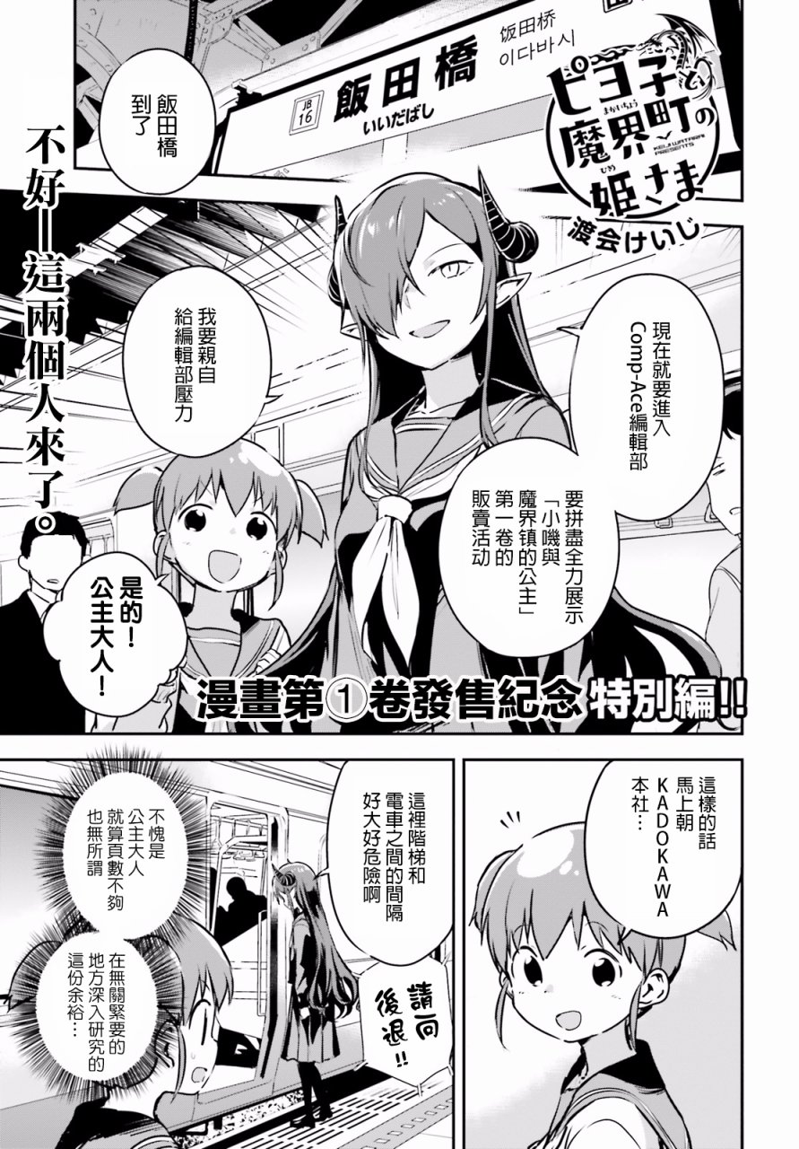 小叽与魔界镇的公主特别篇图