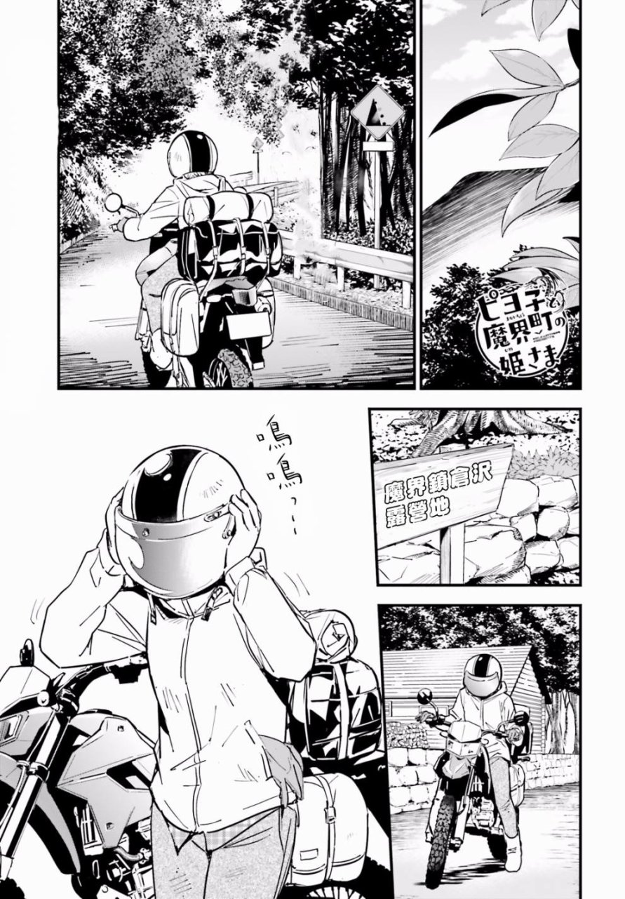 小叽与魔界镇的公主8话图