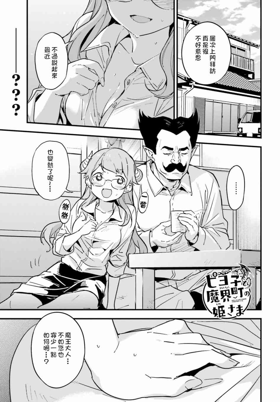 小叽与魔界镇的公主10话图