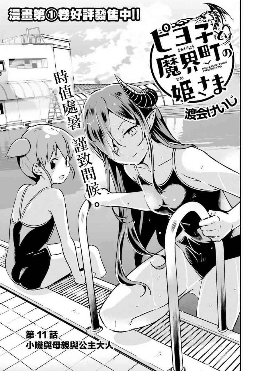 小叽与魔界镇的公主11话图