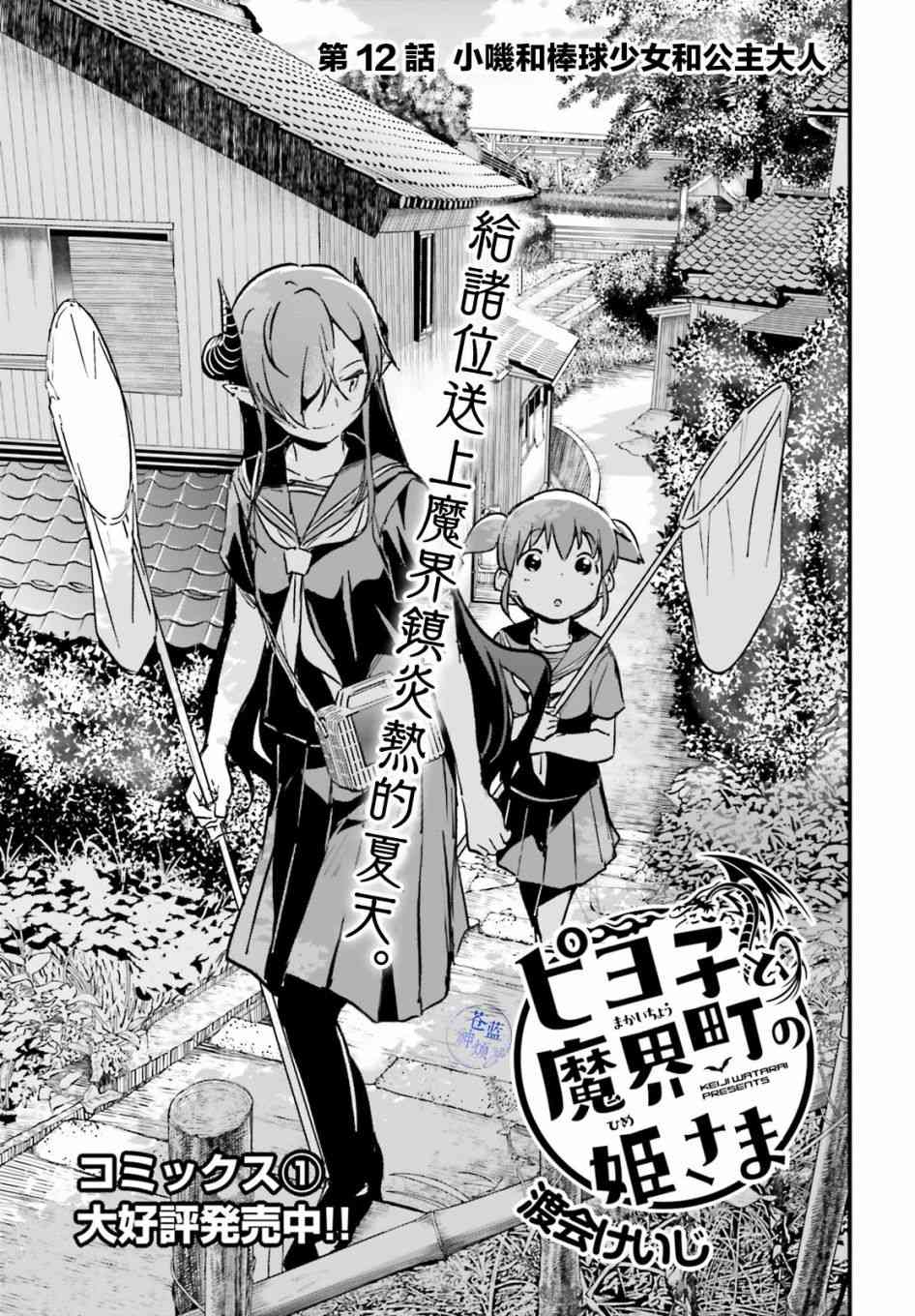 小叽与魔界镇的公主12话图