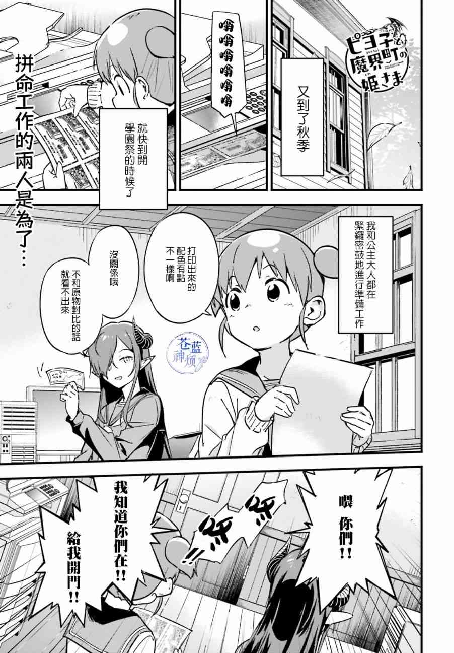 小叽与魔界镇的公主13话图