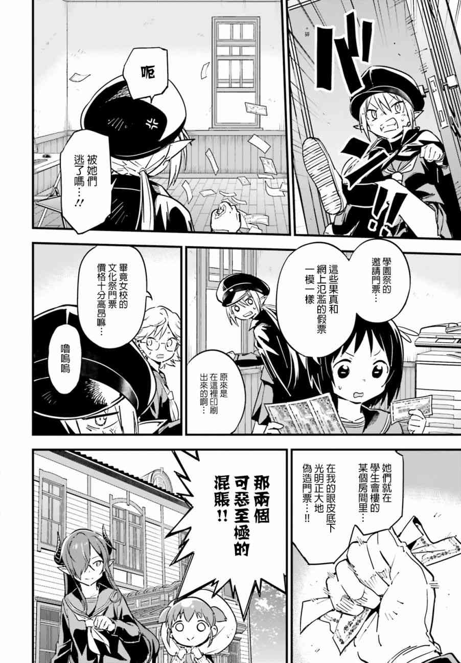 小叽与魔界镇的公主13话图