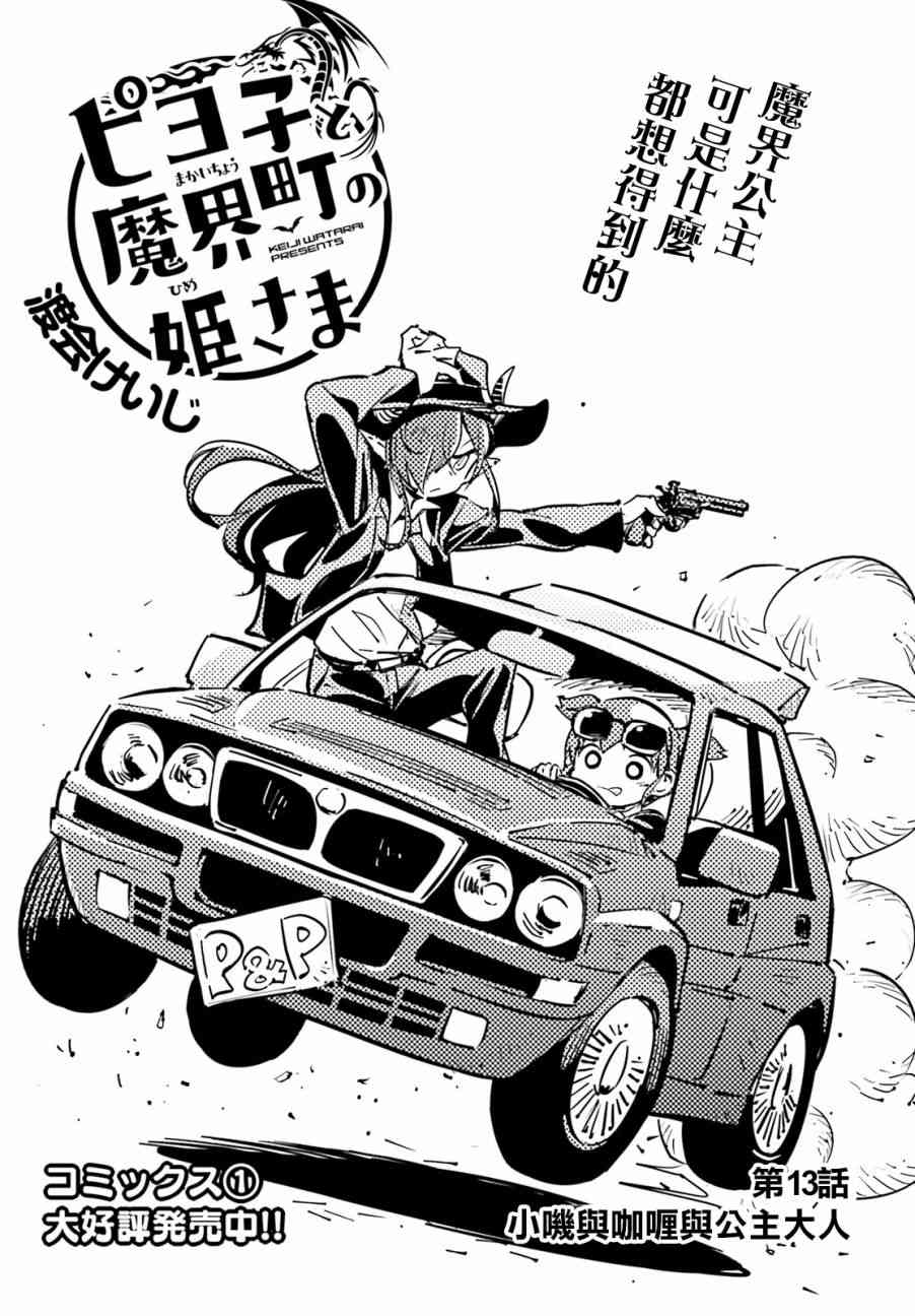 小叽与魔界镇的公主13话图