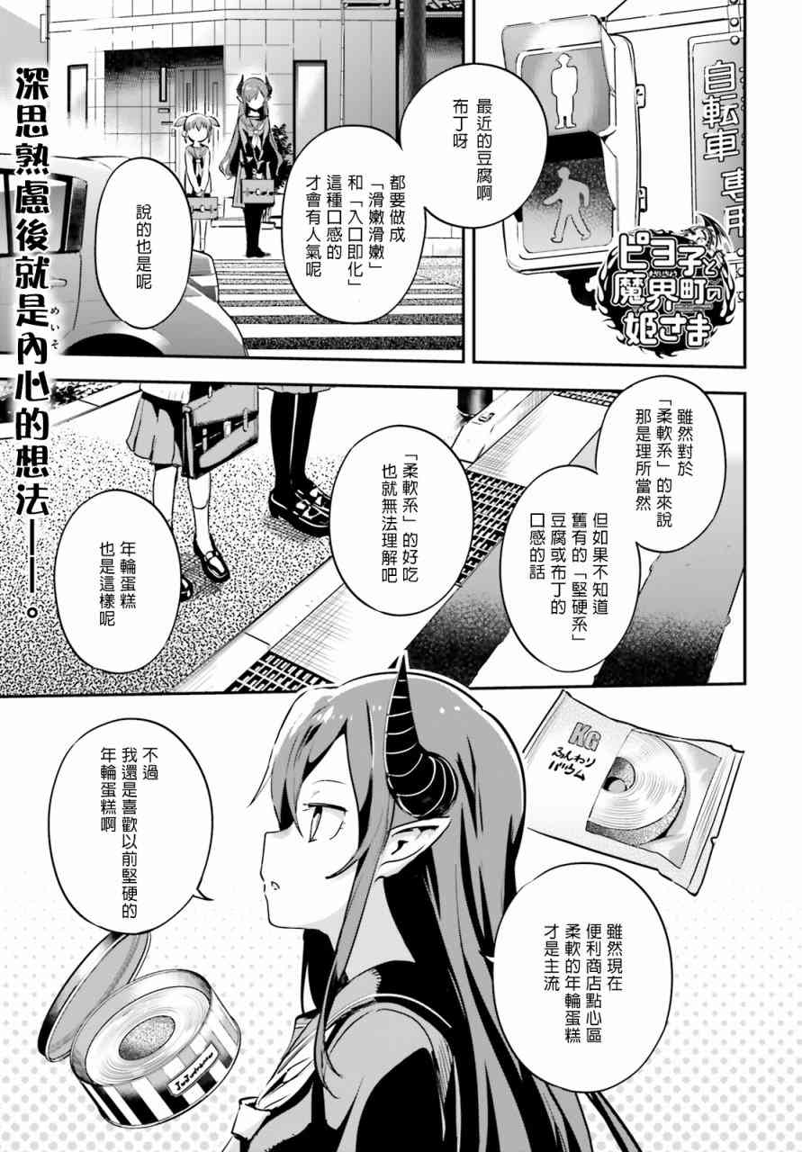 小叽与魔界镇的公主3话图