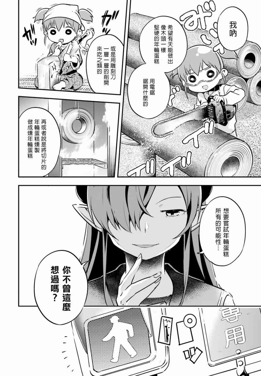 小叽与魔界镇的公主3话图