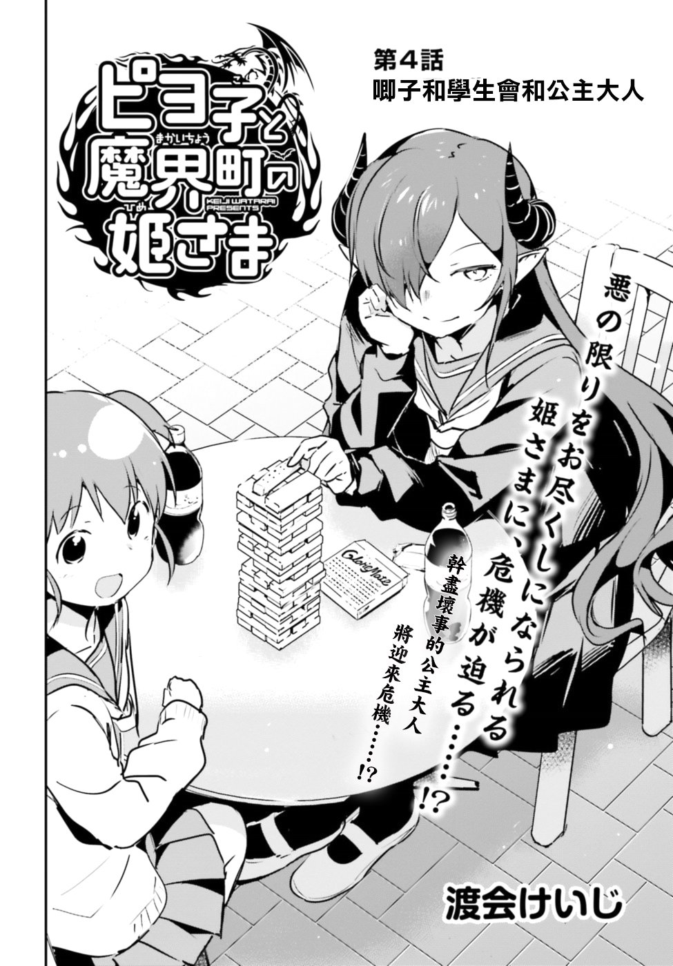 小叽与魔界镇的公主4话图