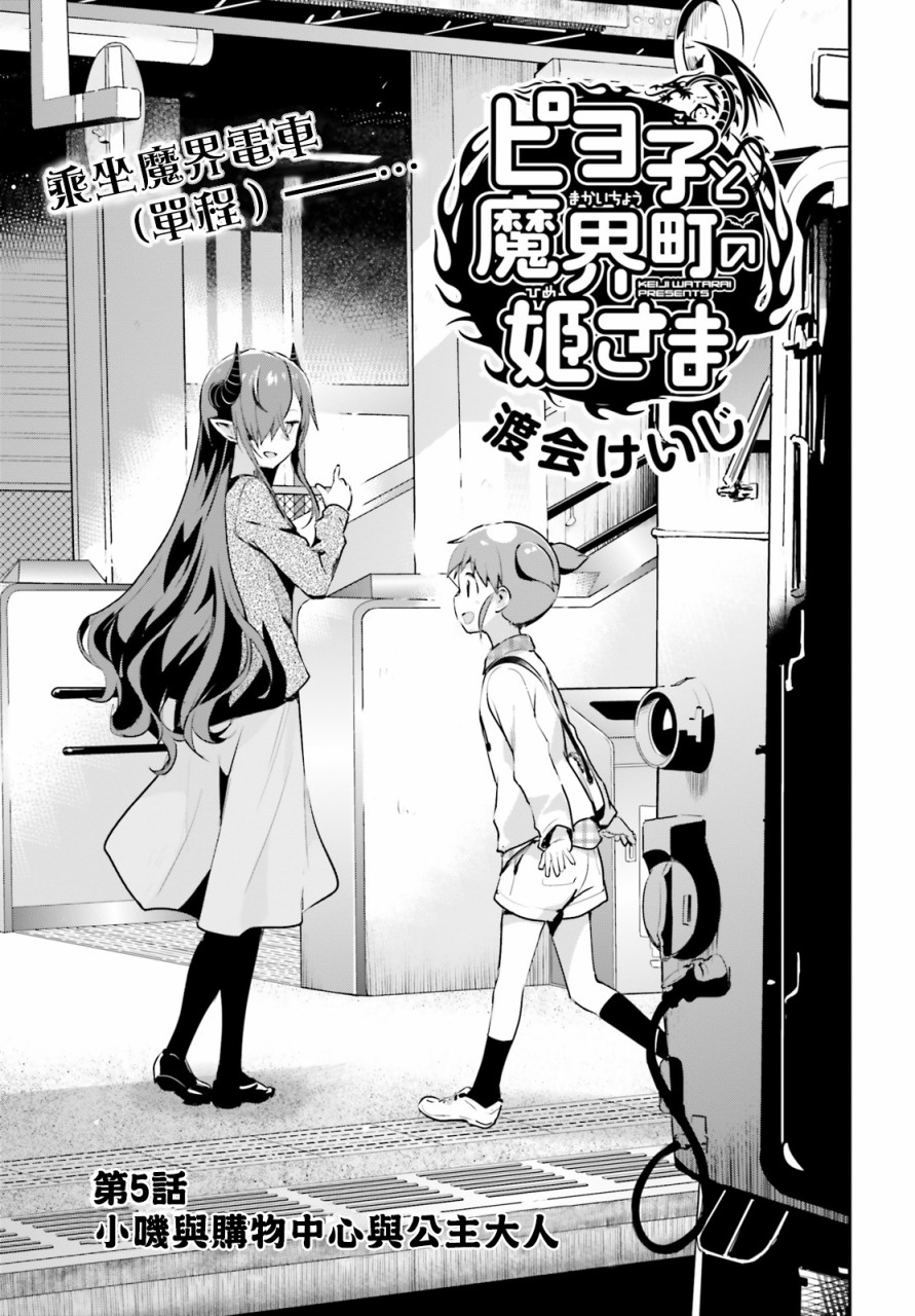 小叽与魔界镇的公主5话图