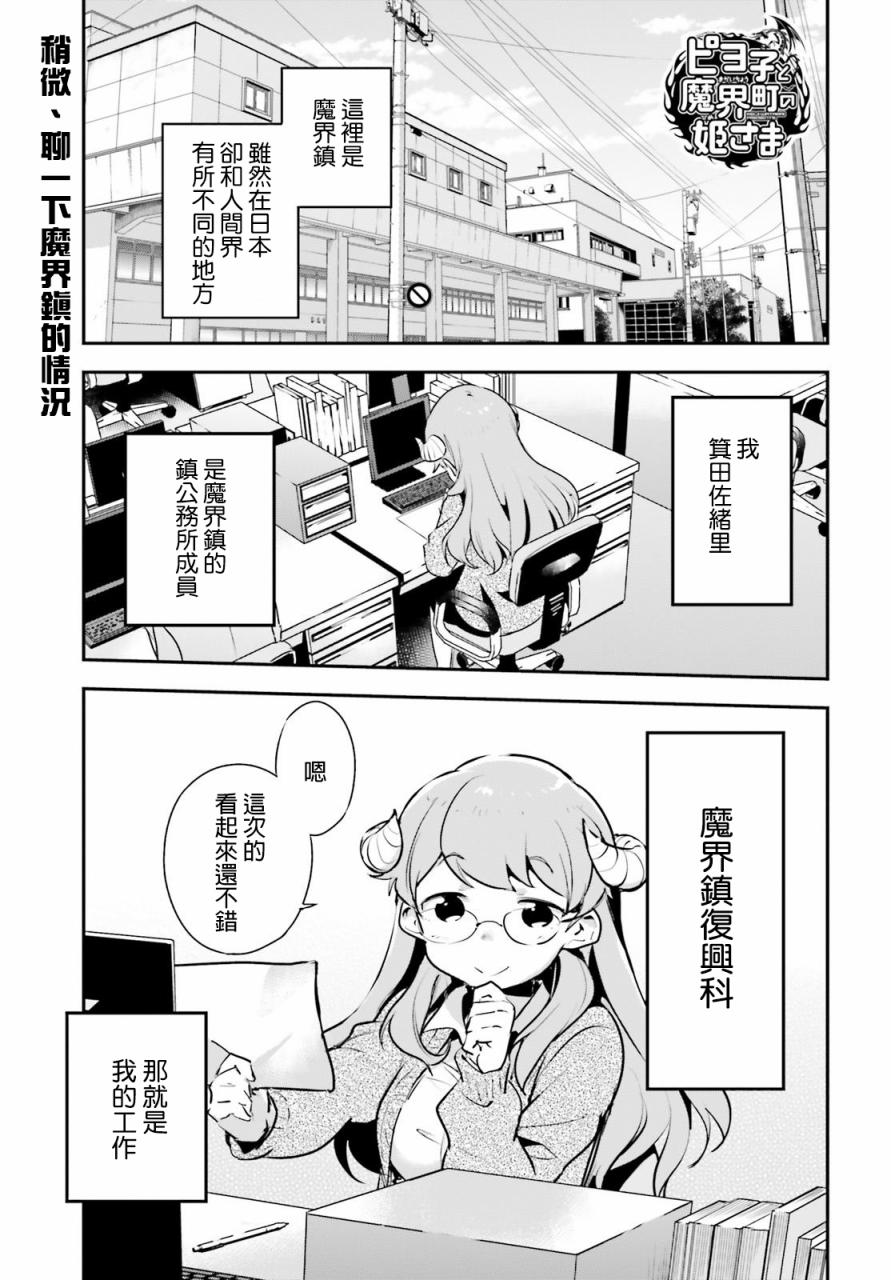 小叽与魔界镇的公主6话图