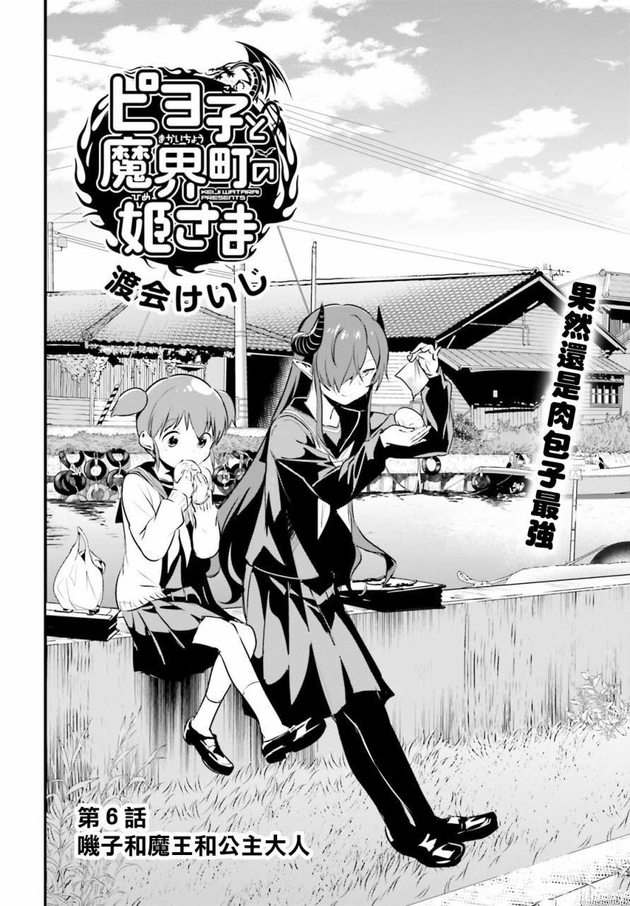 小叽与魔界镇的公主6话图