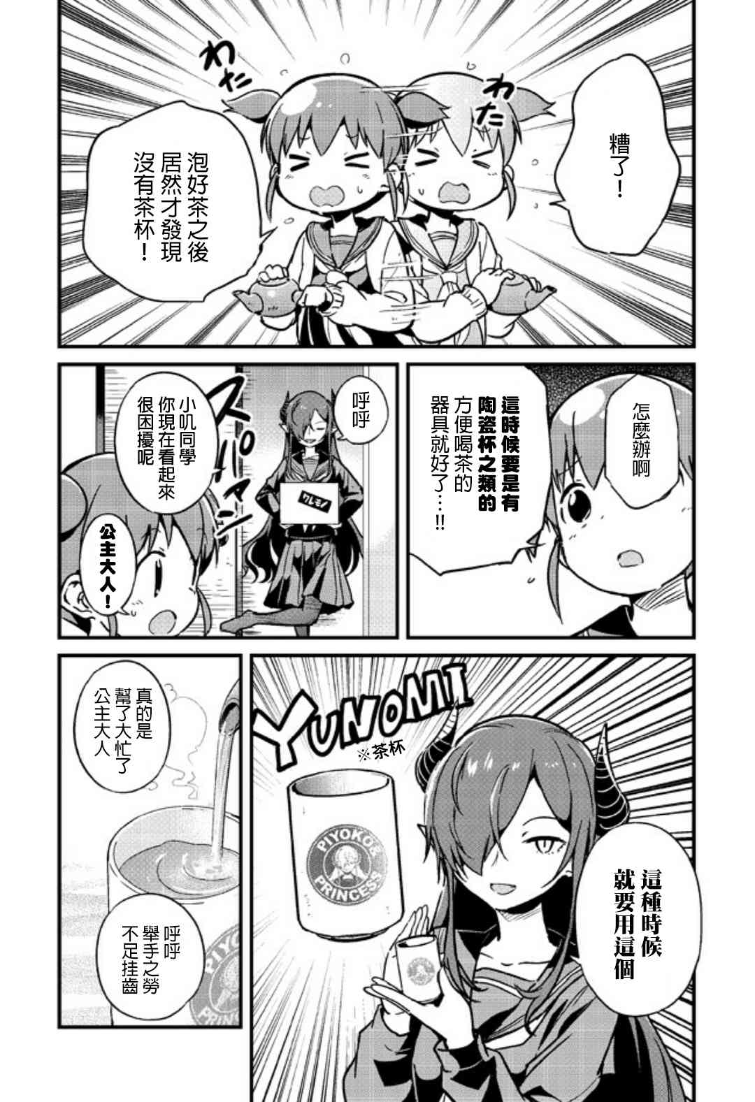 小叽与魔界镇的公主特别企划图