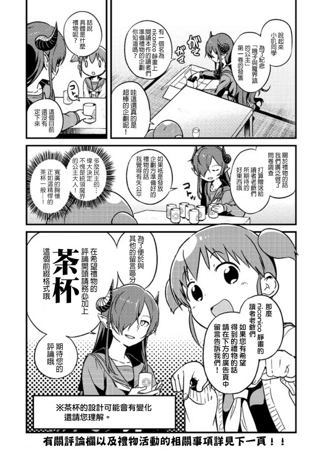 小叽与魔界镇的公主特别企划图