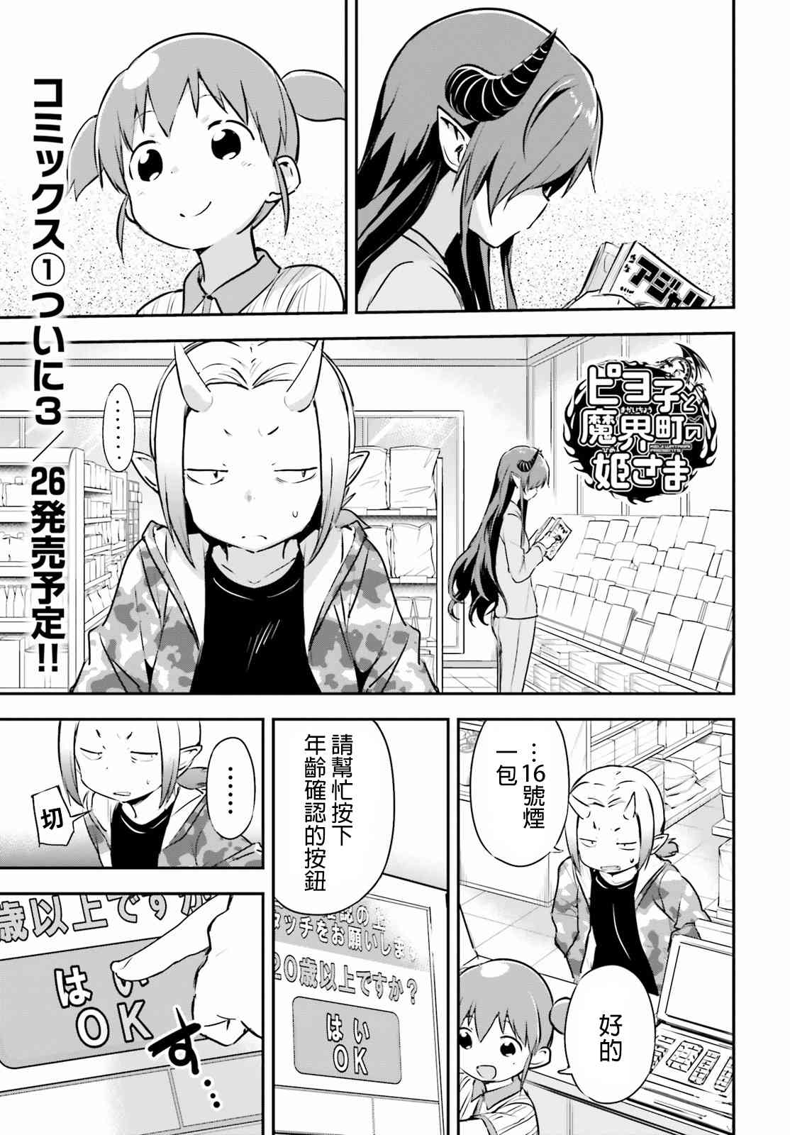 小叽与魔界镇的公主7话图