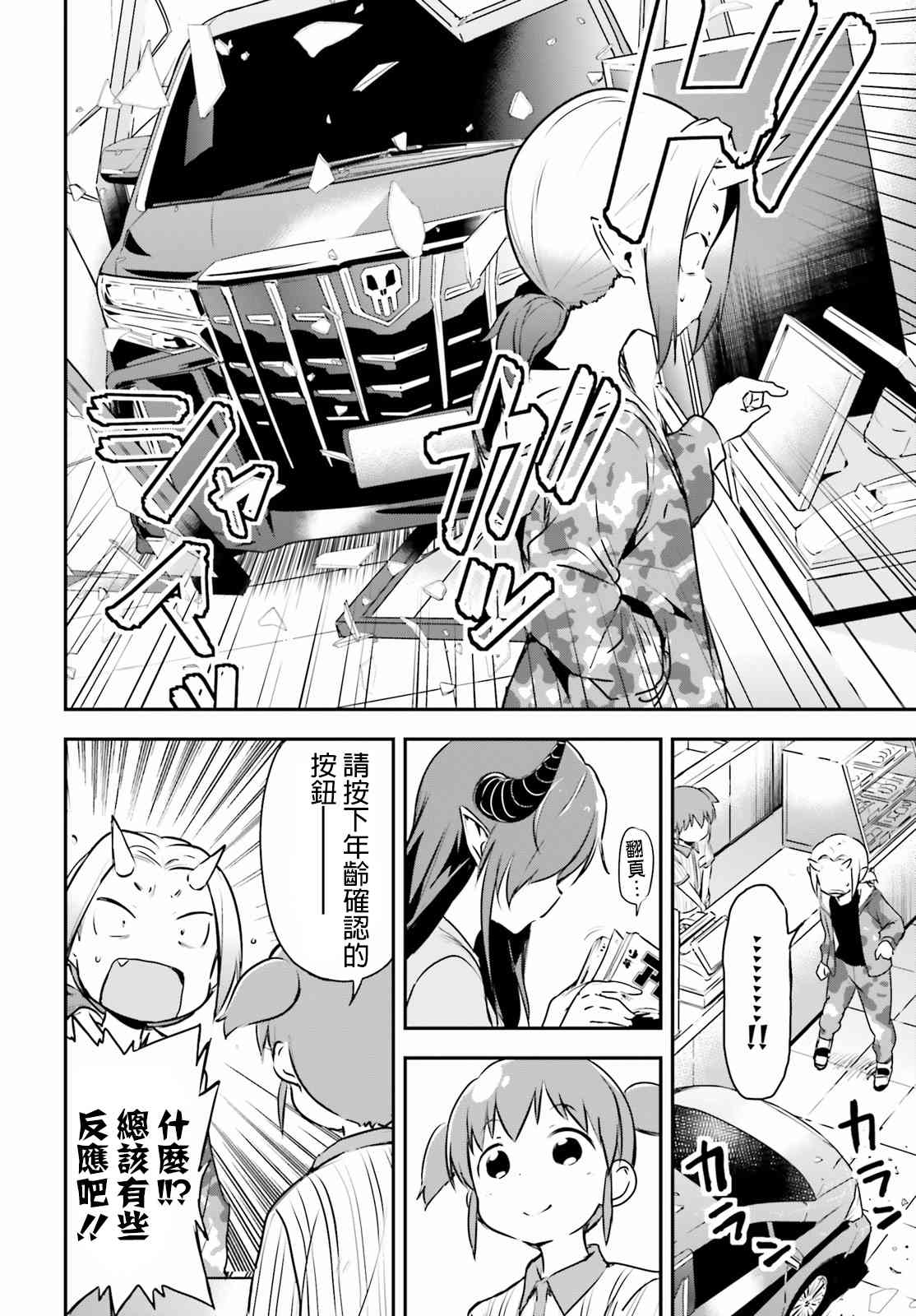 小叽与魔界镇的公主7话图