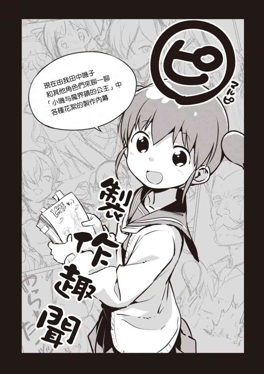 小叽与魔界镇的公主01附录图