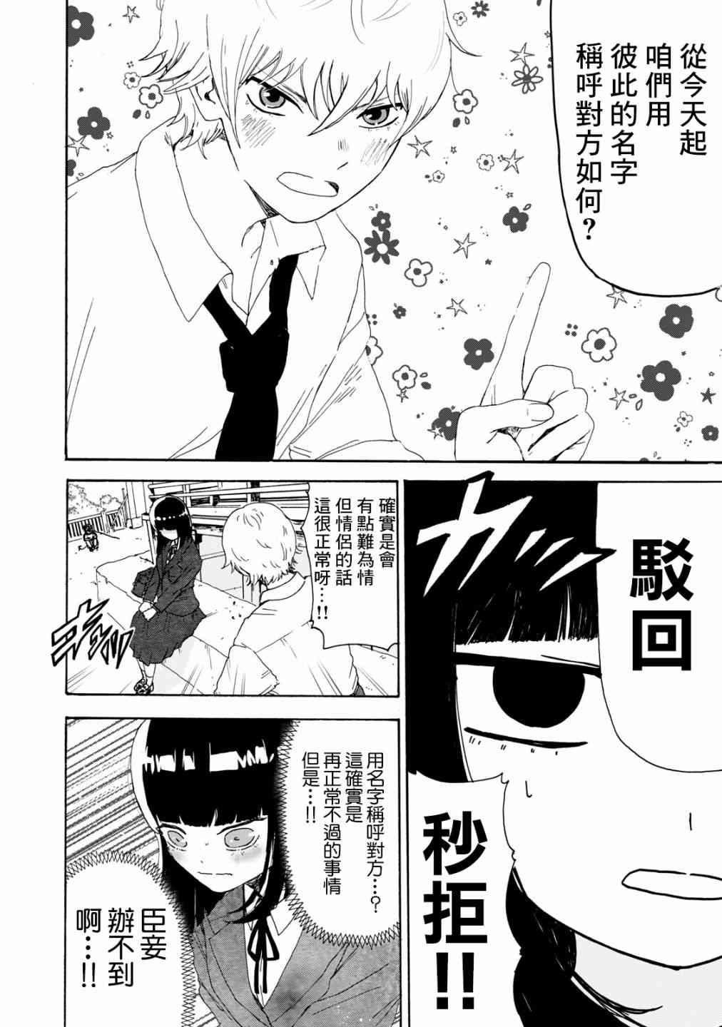 笑子不能笑10话图