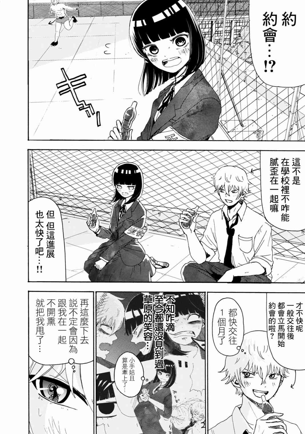 笑子不能笑13话图