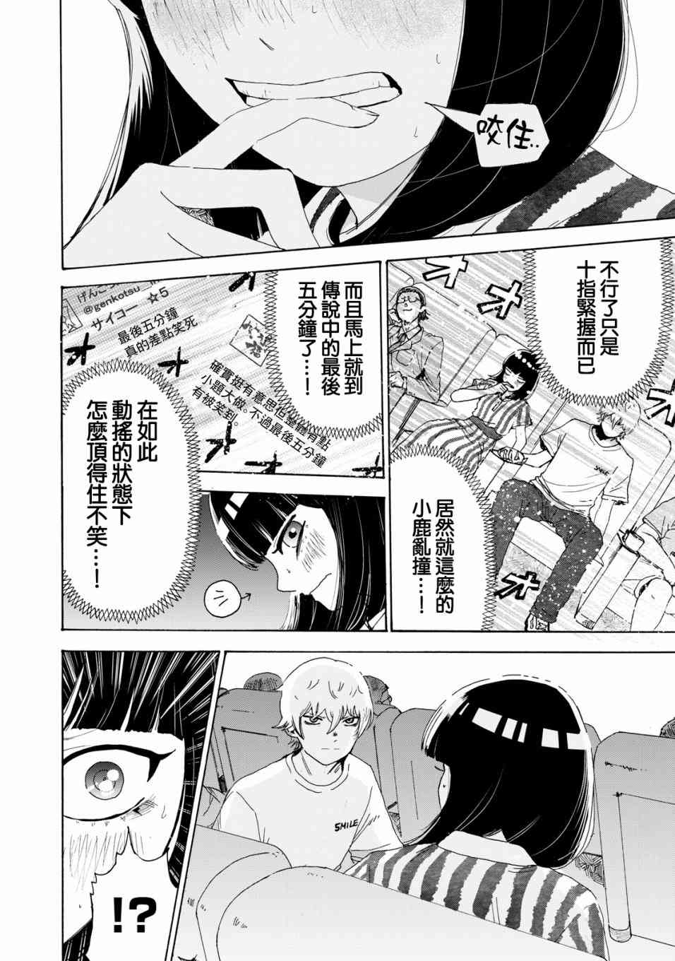 笑子不能笑14话图