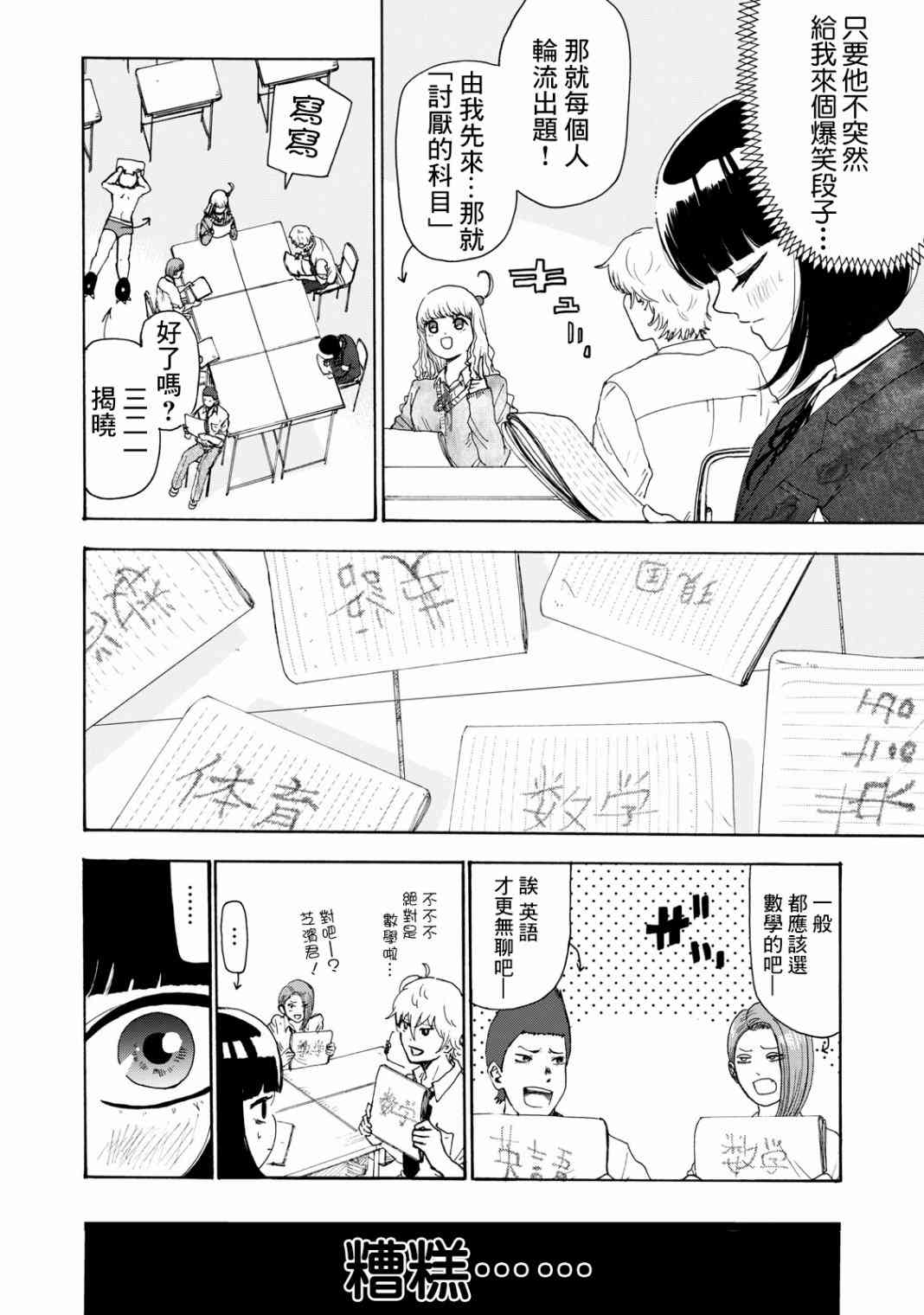 笑子不能笑15话图