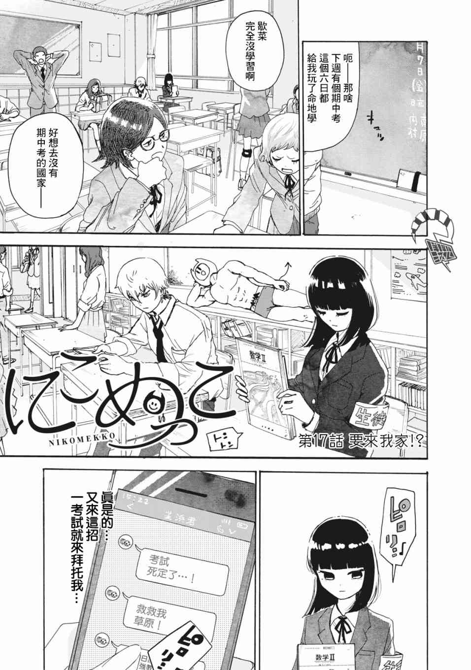 笑子不能笑17话图