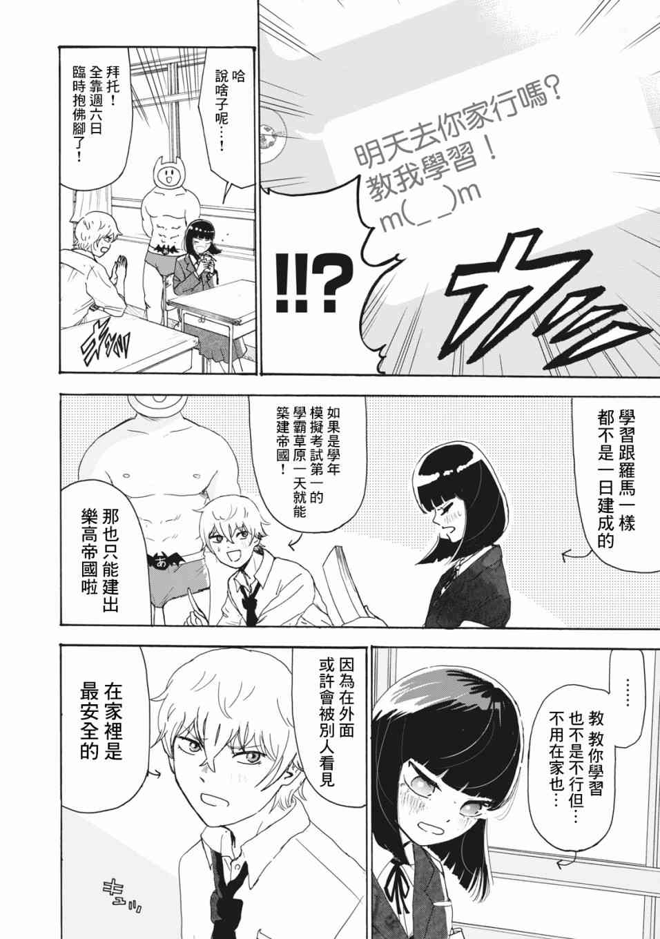 笑子不能笑17话图