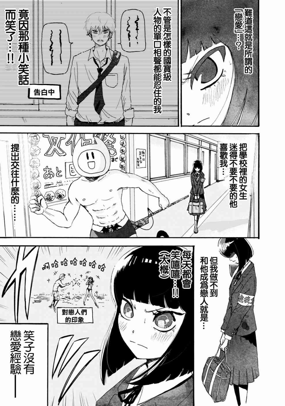 笑子不能笑2话图