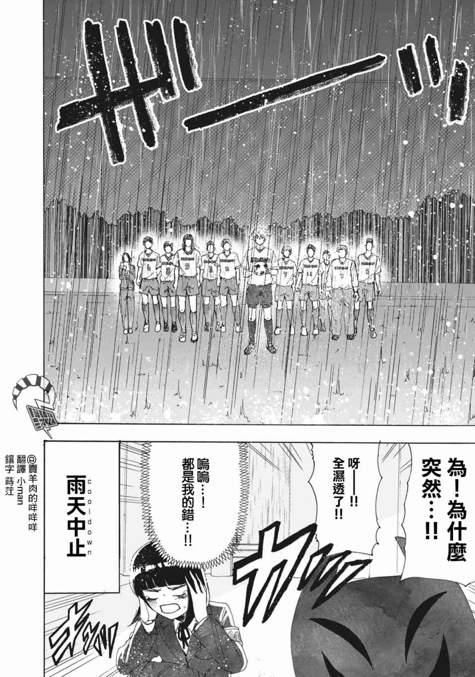 笑子不能笑20话图