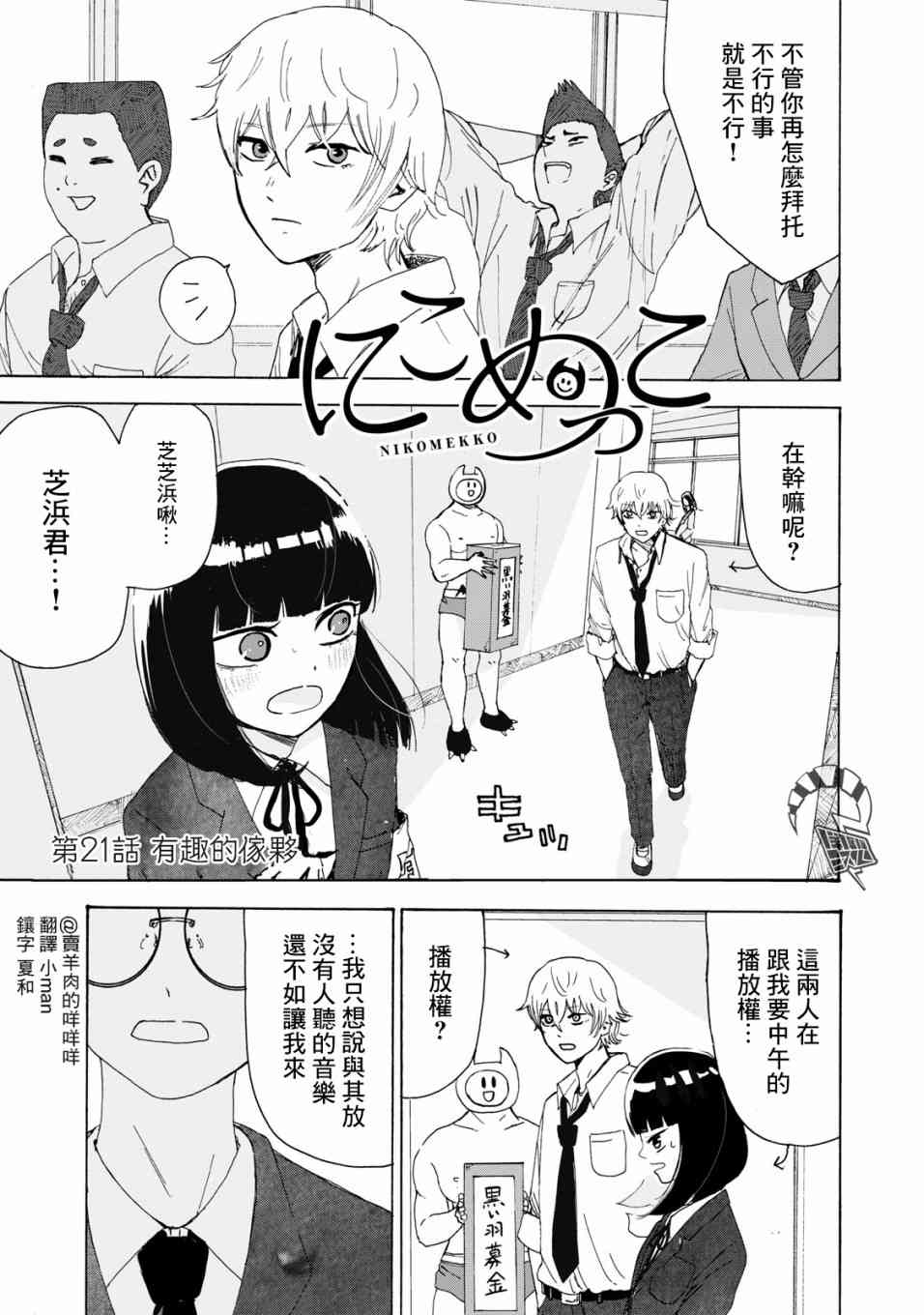 笑子不能笑21话图