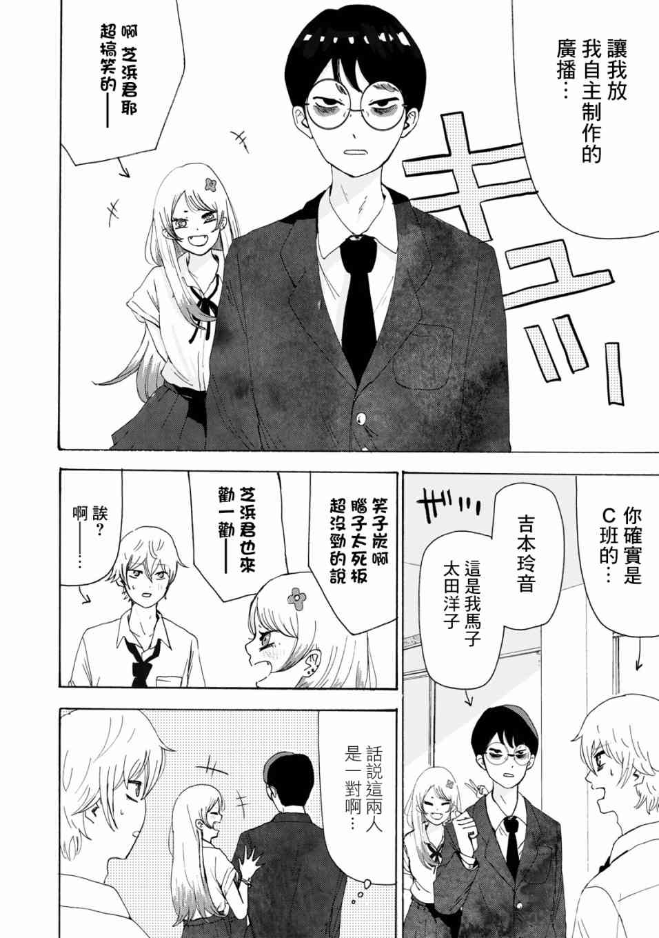 笑子不能笑21话图