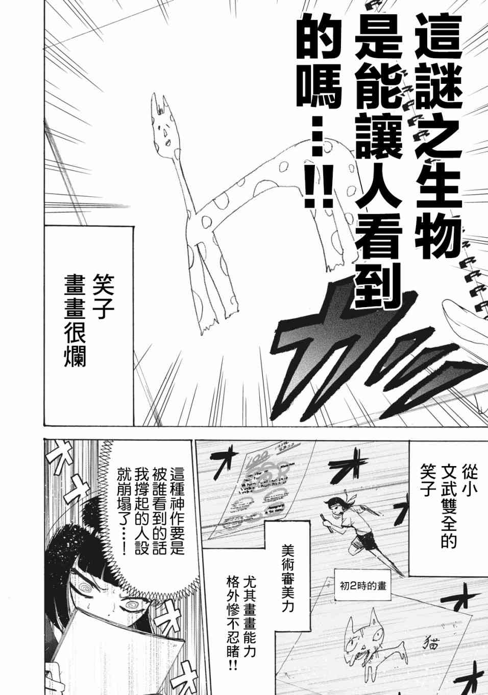 笑子不能笑22话图