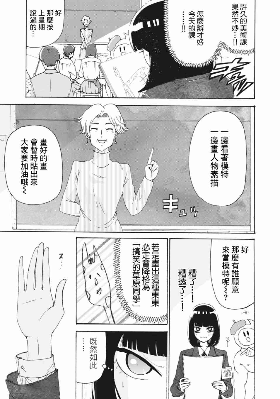 笑子不能笑22话图